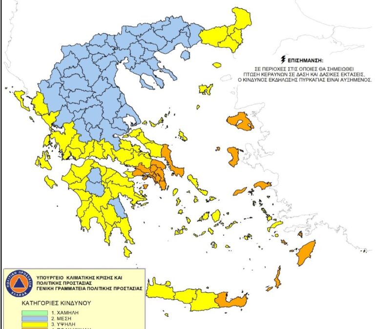 Xάρτης επικινδυνότητας: Πολύ υψηλός ο κίνδυνος πυρκαγιάς αύριο Παρασκευή σε Αττική, Στερεά Ελλάδα, Κρήτη, Βόρειο και Νότιο Αιγαίο