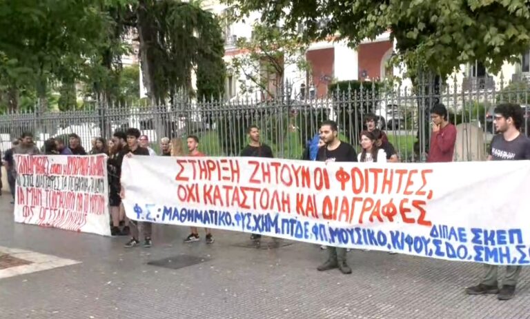 Συγκεντρώσεις φοιτητών σε Θεσσαλονίκη και Αθήνα – Διαμαρτύρονται για τις αλλαγές που προβλέπει το νομοσχέδιο για την ανώτατη εκπαίδευση