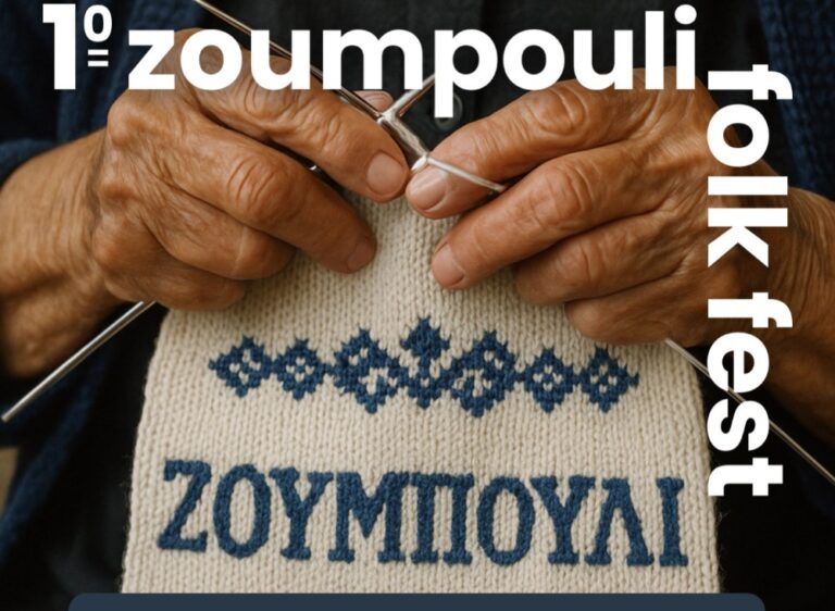 Το 1ο Zoumpouli Folk Fest στη Μονή Λαζαριστών