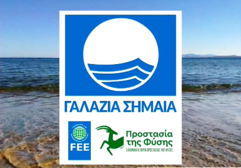 Αφαιρέθηκαν οι γαλάζιες σημαίες από 12 παραλίες 