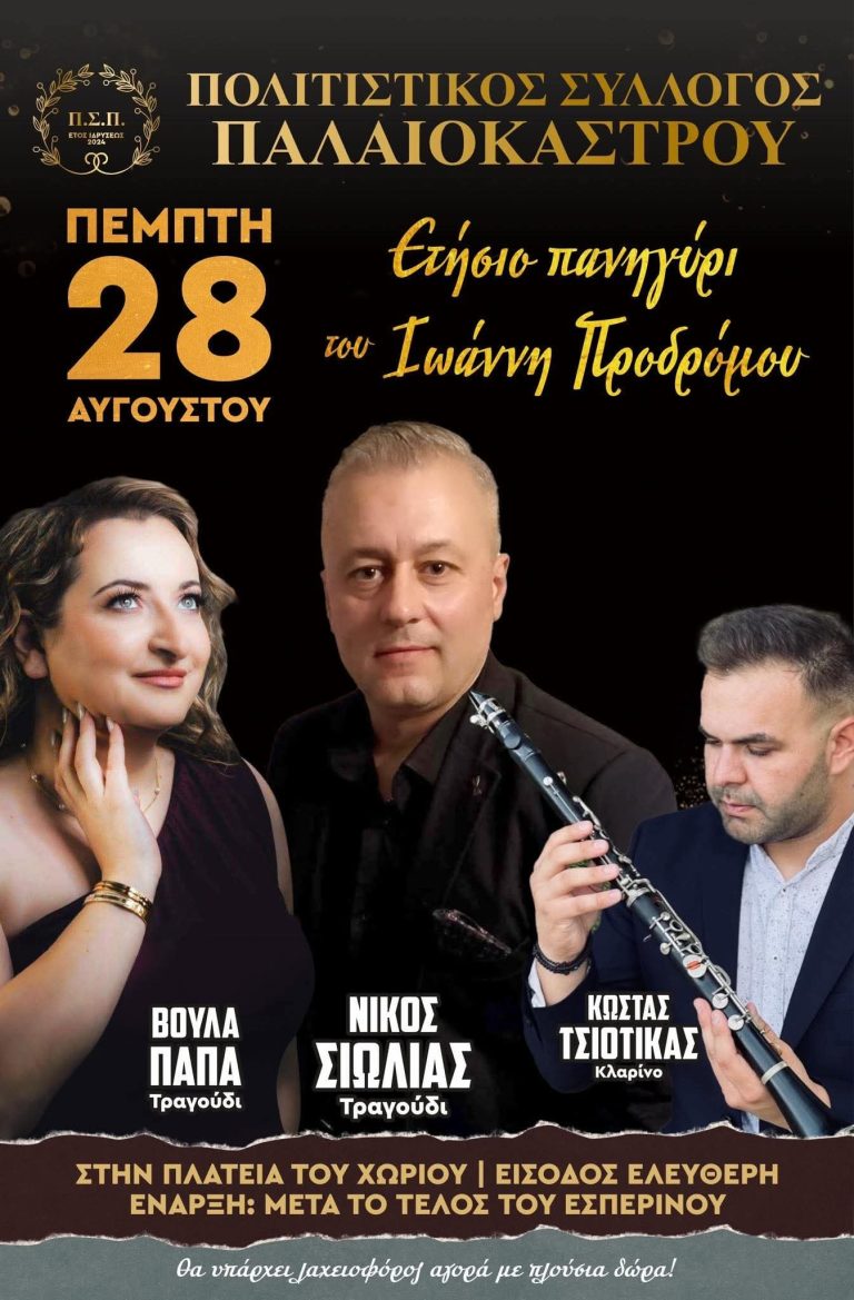 Η γιορτή του Αη Γιάννη στο Βόιο