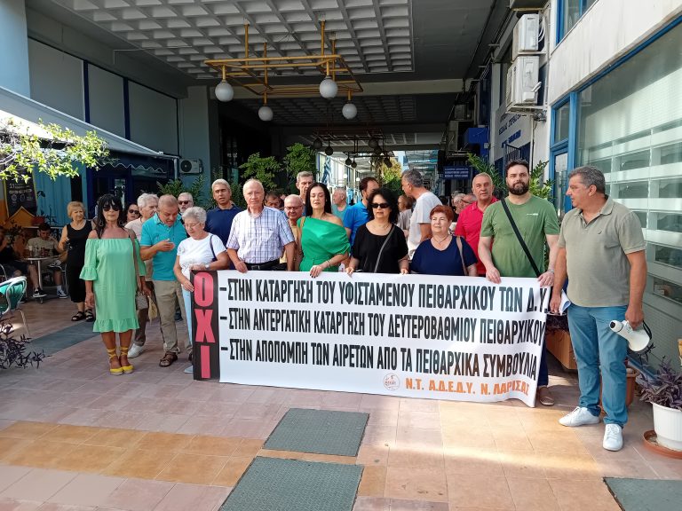 Λάρισα: Να αποσυρθεί το νομοσχέδιο για το νέο πειθαρχικό δίκαιο ζήτησαν οι απεργοί