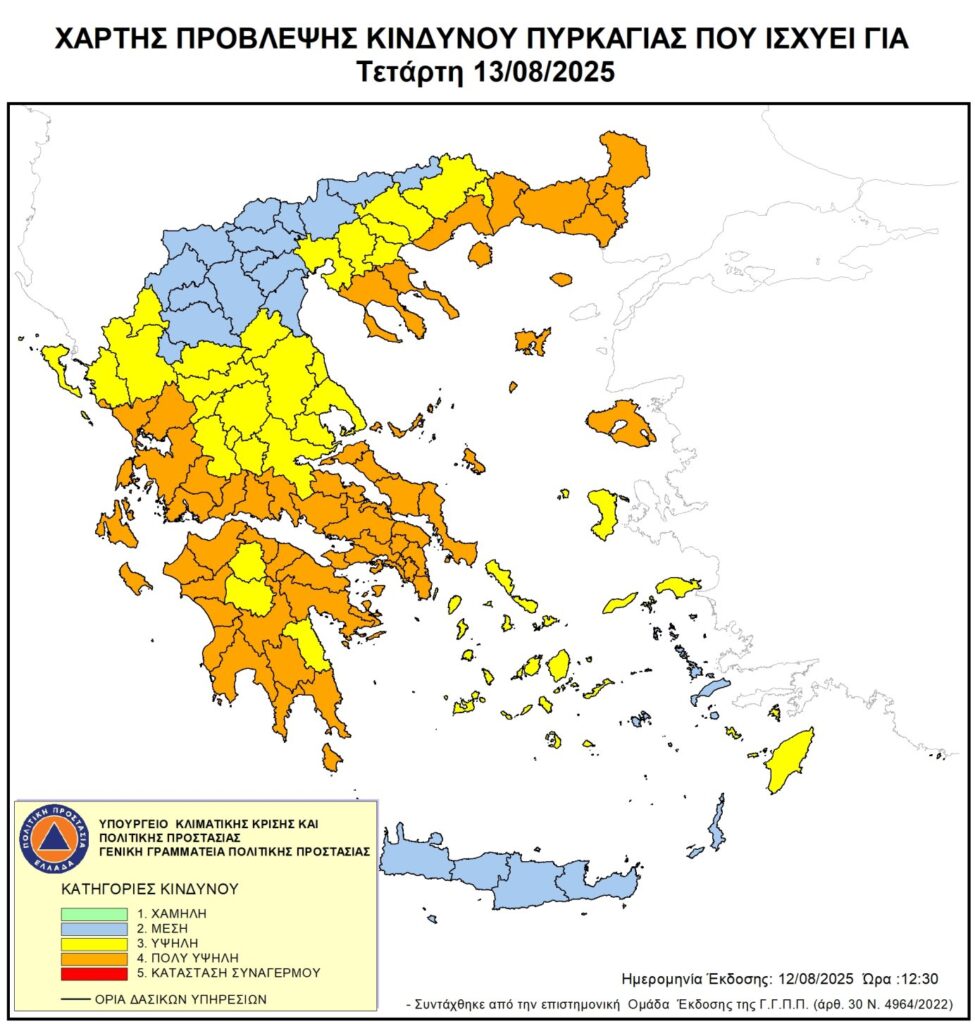 Σε πορτοκαλί συναγερμό για εκδήλωση πυρκαγιάς σήμερα η Αττική και άλλες εννέα Περιφέρειες της χώρας