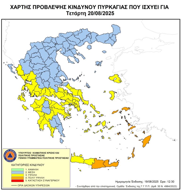 Πολύ υψηλός κίνδυνος πυρκαγιάς στα Δωδεκάνησα αύριο