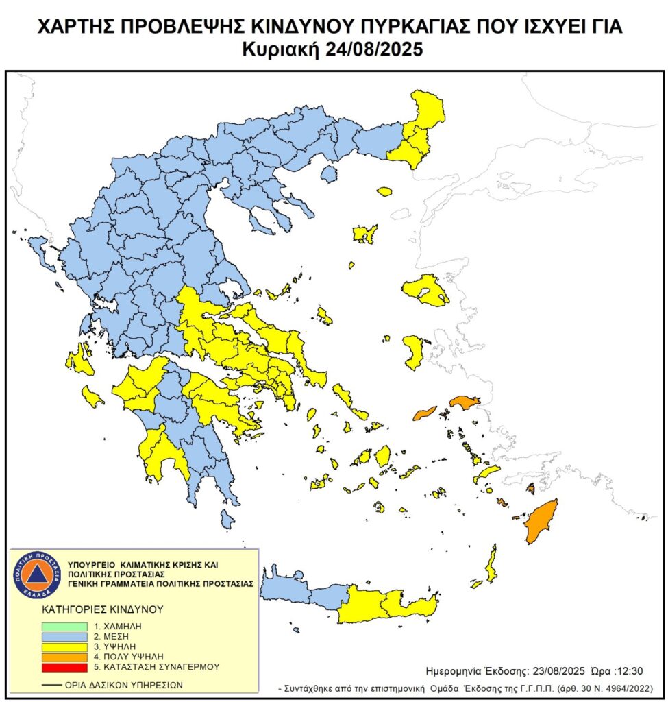 Πολύ υψηλός κίνδυνος πυρκαγιάς για σήμερα Κυριακή (24/8) στο Ανατολικό Αιγαίο – Ποια νησιά κινδυνεύουν