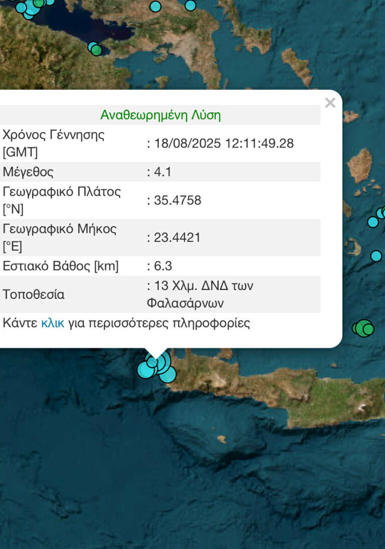 Δύο σεισμοί στη θαλάσσια περιοχή δυτικά των Χανίων