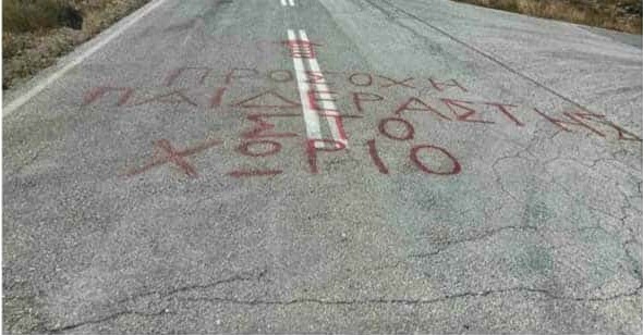 Κοζάνη: Πανό και συνθήματα σε χωριό κατά της επιστροφής καταδικασθέντα για σεξουαλική κακοποίηση ανηλίκων