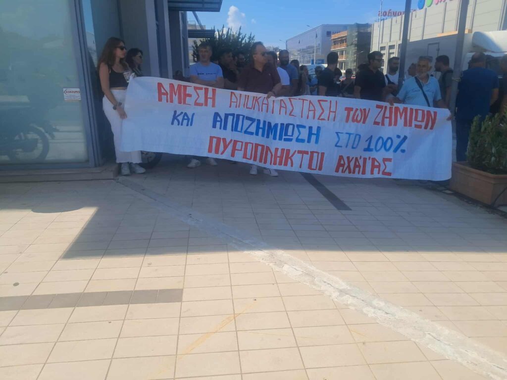 Σε εξέλιξη η σύσκεψη στην Περιφέρεια Δυτικής Ελλάδας για τις πυρκαγιές που έπληξαν την περιοχή (βίντεο)