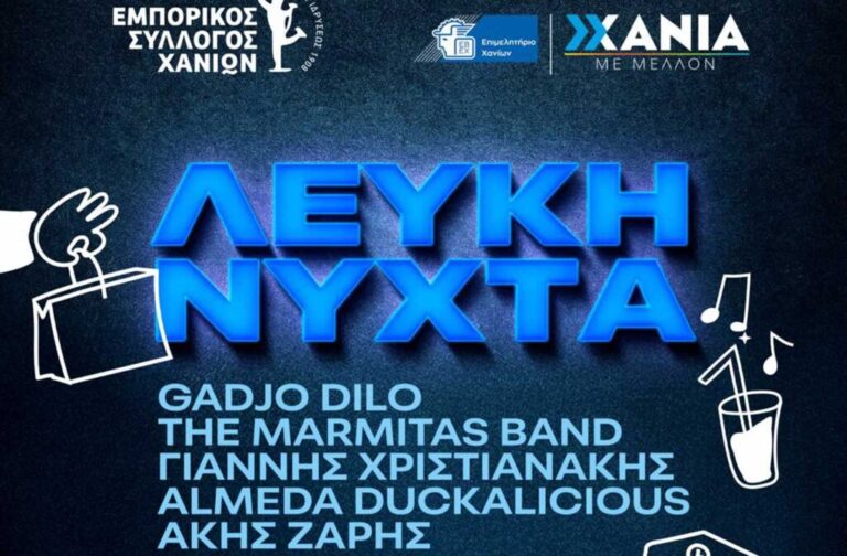 Χανιά: Έρχεται για 4η χρονιά η ”Λευκή Νύχτα”- Δίνει ζωή και χρώμα στην πόλη λέει ο Εμπορικός Σύλλογος