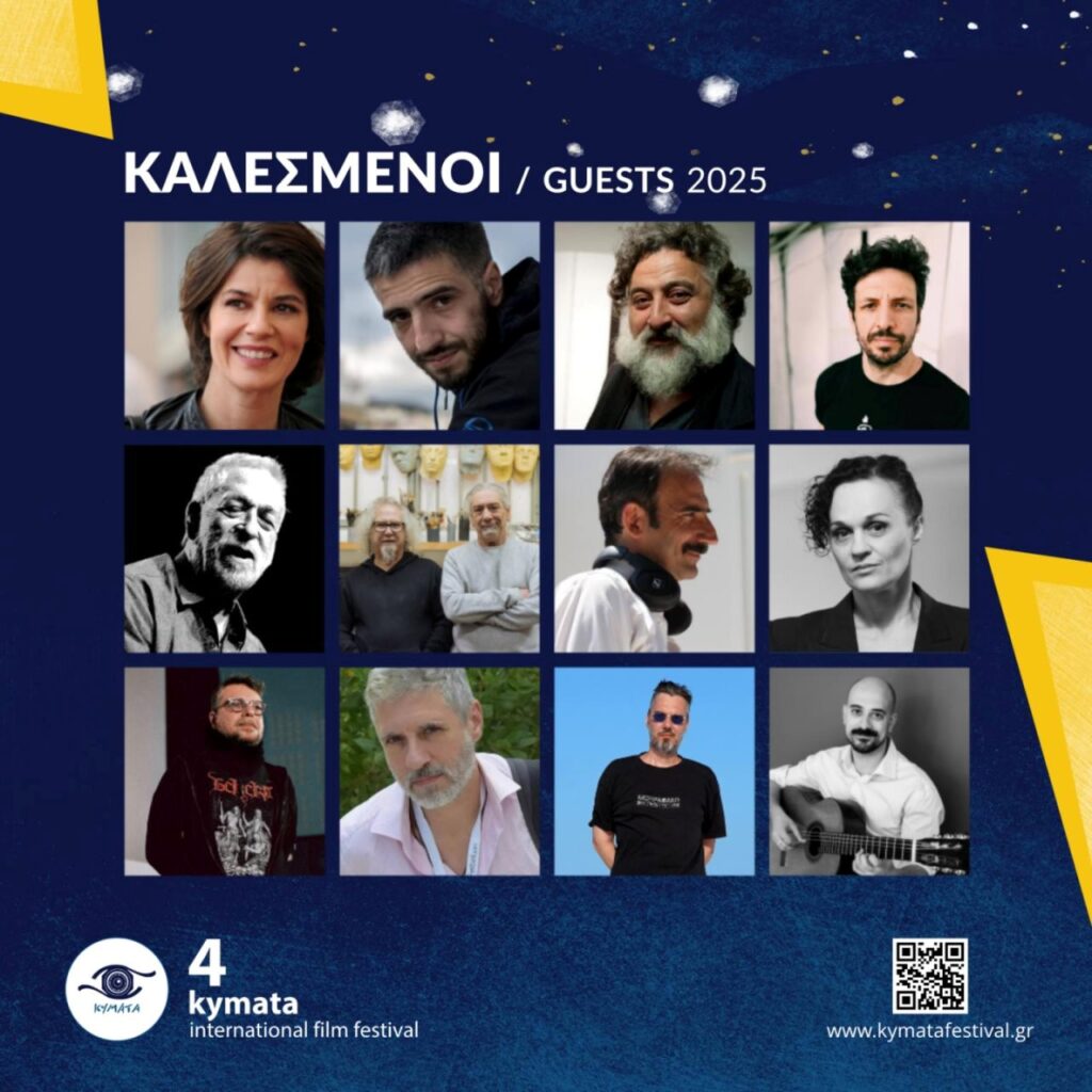 Διεθνές Κινηματογραφικό Φεστιβάλ «Κύματα» στην Κεφαλονιά – Με εκλεκτούς καλεσμένους και πλούσιο πρόγραμμα