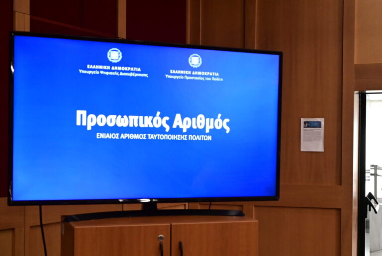Προσωπικός Αριθμός: Μέχρι 5 Νοεμβρίου μέσω του myInfo μπορεί να εκδοθεί