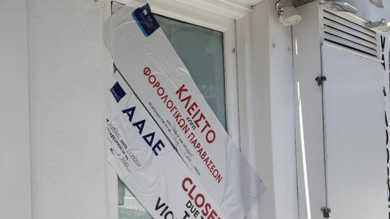 ΑΑΔΕ: Πάνω από 100 παραβάσεις σε μία εβδομάδα σε επιχειρήσεις δημοφιλών τουριστικών προορισμών – Πού εντοπίστηκαν