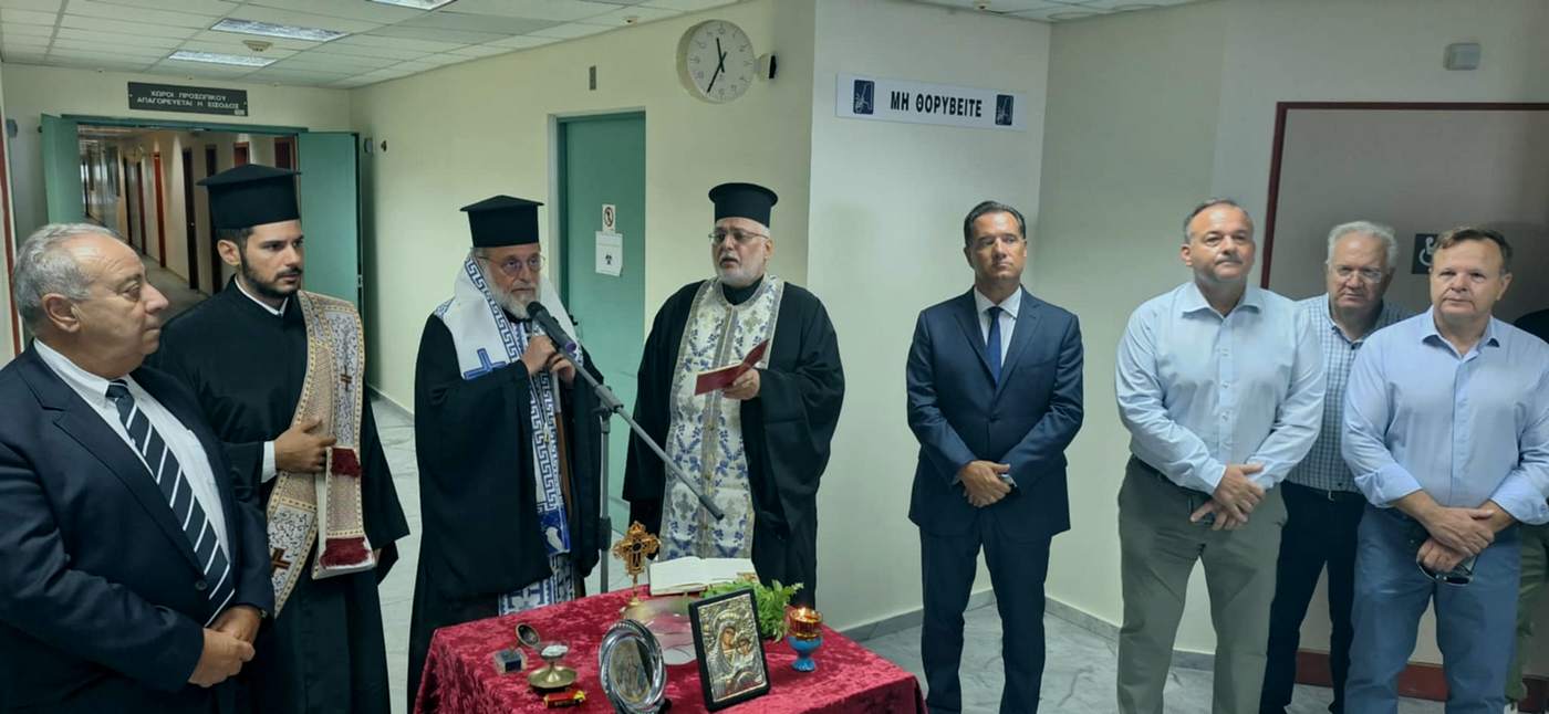 Εγκαινιάστηκαν οι ανακαινισμένοι χώροι του Νοσοκομείου Ρόδου