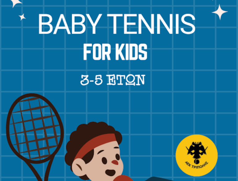 Εγγραφές στο Baby Tennis της ΑΕΚ Τρίπολης