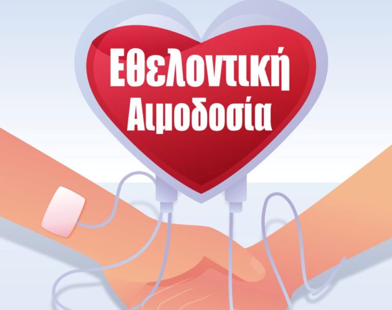 Εθελοντική αιμοδοσία στον Βόλο από τον Ιατρικό Σύλλογο Μαγνησίας