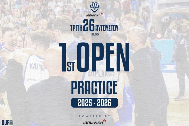 Πρώτη γνωριμία της νέας ομάδας του Α.Σ. Καρδίτσας με το φίλαθλο κοινό