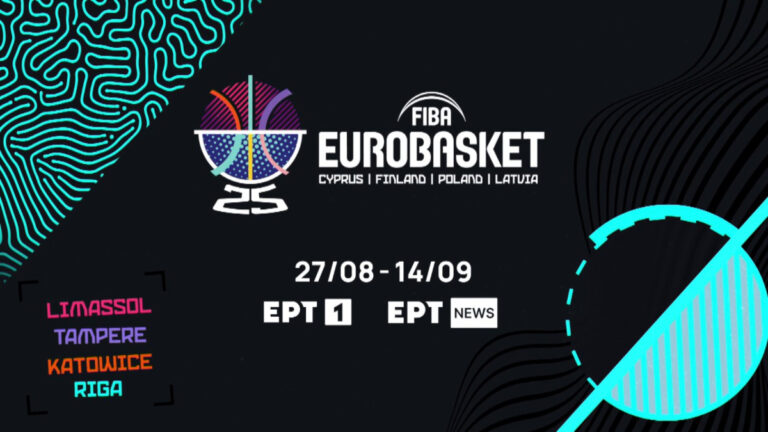 EuroBasket 2025: Ζήσε τον παλμό του στο Ertnews και στην ΕΡΤ