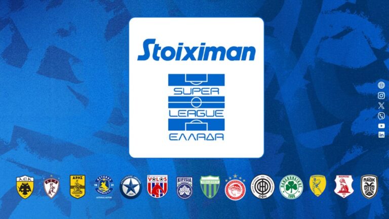 Οι ημέρες και οι ώρες της πρεμιέρας της Super League