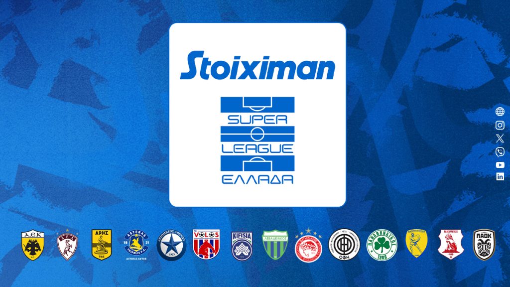 Οι ημέρες και οι ώρες της πρεμιέρας της Super League