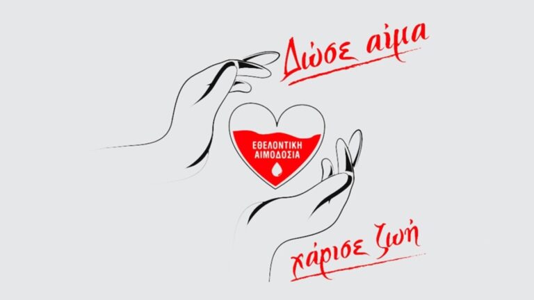 Συνεχίζεται η εθελοντική αιμοδοσία για τις ανάγκες της Πανικάριας Τράπεζας Αίματος