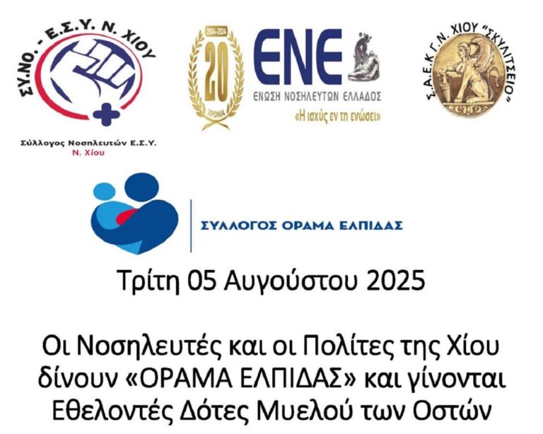Χίος: Ενημερωτική δράση για Εθελοντές Δότες Μυελού των Οστών