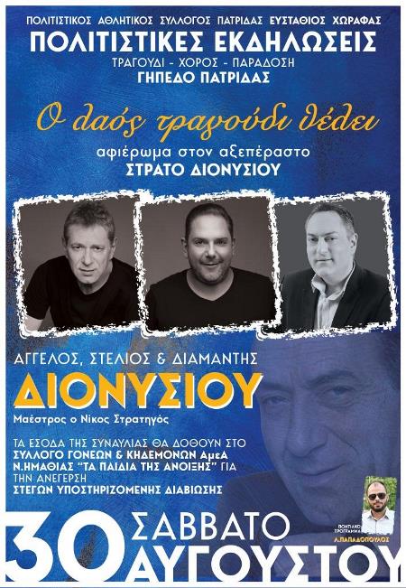 Πατρίδα Ημαθίας: Συναυλία υποστήριξης του Συλλόγου “Παιδιά της άνοιξης”