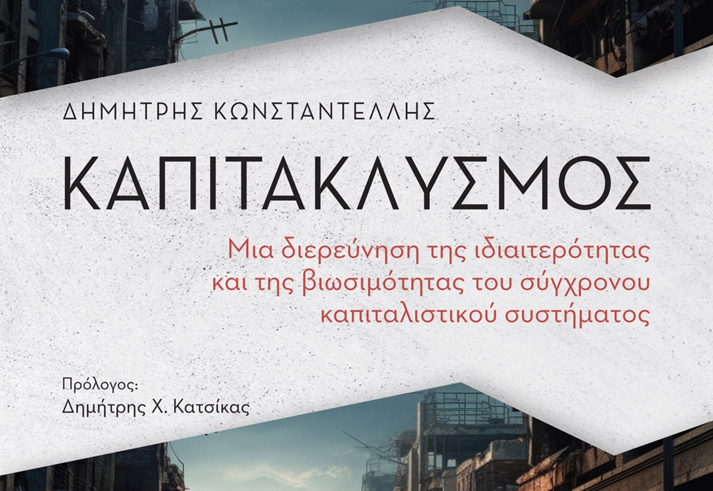 Σε ποια παγκόσμια οικονομία ζούμε; -H αναγκαιότητα «οικονομικού εγγραμματισμού» μεγάλων και μικρών…