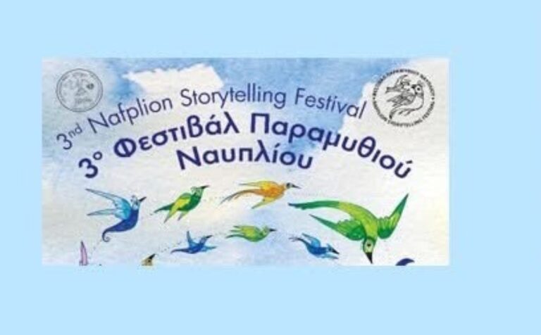 Έρχεται στο Ναύπλιο το φεστιβάλ παραμυθιού