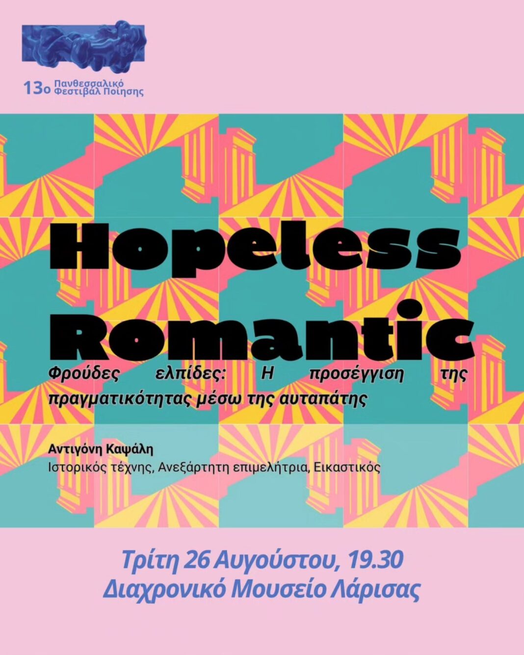 froudes-elpides-1068x1335-1 Λάρισα: Έναρξη για το 13ο Πανθεσσαλικό Φεστιβάλ Ποίησης