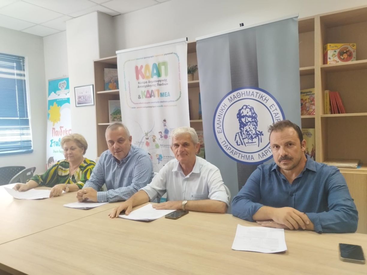 Συνεργασία Δήμου Λαρισαίων με ΕΜΕ για τη μελέτη των μαθηματικών – Ως Κέντρα Μελέτης θα λειτουργήσουν τα ΚΔΑΠ