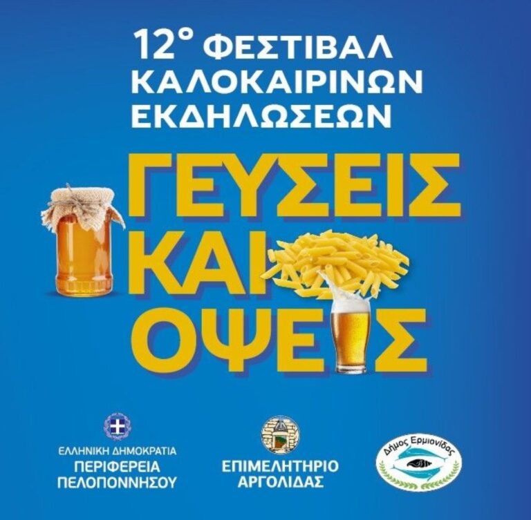 Έκθεση τοπικών προϊόντων και επιχειρήσεων “Γεύσεις και Όψεις” στο Πόρτο Χέλι
