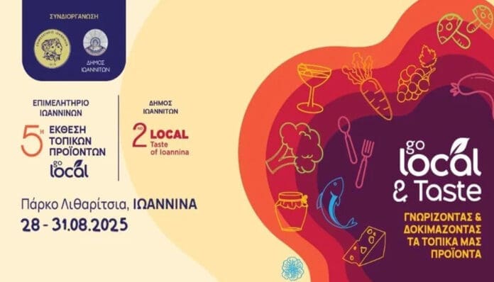 Ιωάννινα: Όλοι οι δρόμοι οδηγούν στα «Λιθαρίτσια» και τη Γαστρονομία
