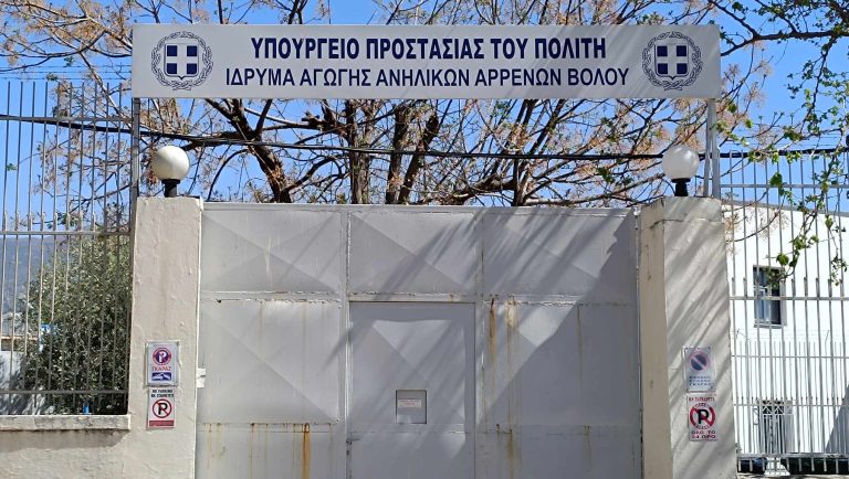 Ίδρυση Γυμνασίου με Λυκειακές τάξεις στο Ίδρυμα Αγωγής Ανηλίκων Βόλου