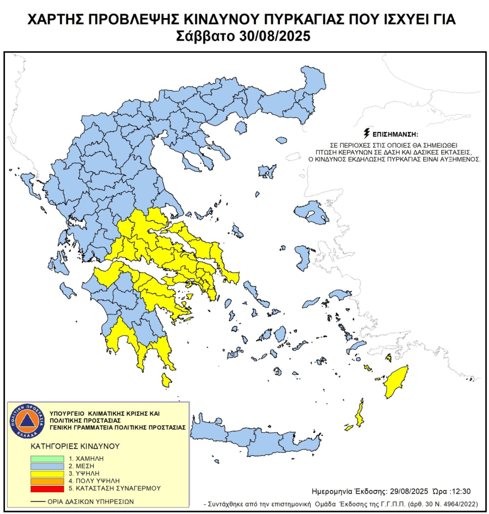Υψηλός κίνδυνος πυρκαγιάς σήμερα Σάββατο 30/8 – Ποιες περιοχές είναι σε κίνδυνο κατηγορίας 3