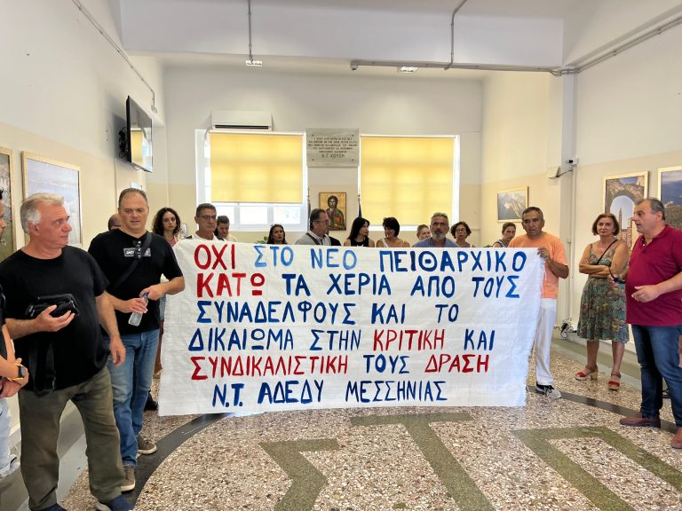 Καλαμάτα: Συγκέντρωση διαμαρτυρίας της ΑΔΕΔΥ και σωματείων εργαζομένων για το νέο πειθαρχικό δίκαιο