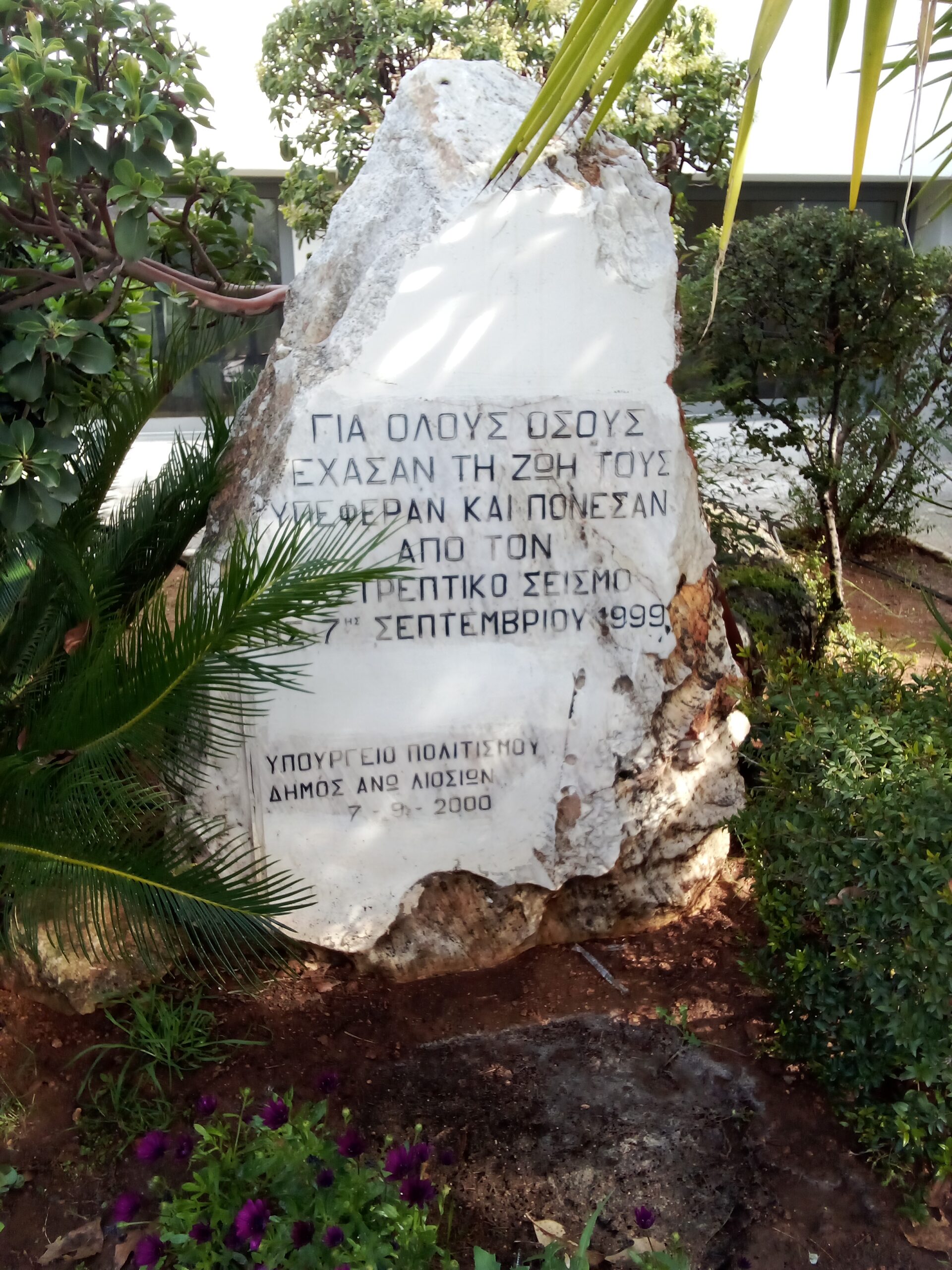 img-20250322-093314 Ο φονικός σεισμός των 5,9 Ρίχτερ της 7ης Σεπτεμβρίου 1999