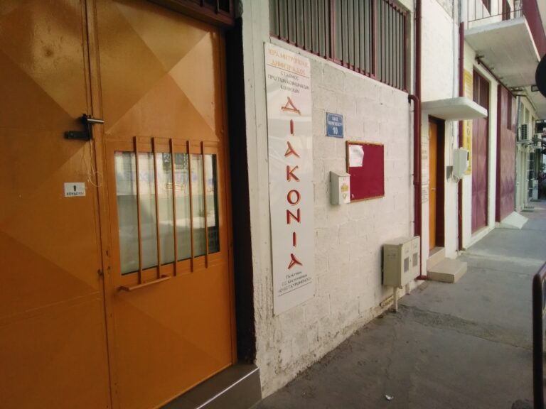 Βόλος: Επαναλειτουργούν από 25 Αυγούστου οι κοινωνικές δομές του Συλλόγου «Εσταυρωμένος»