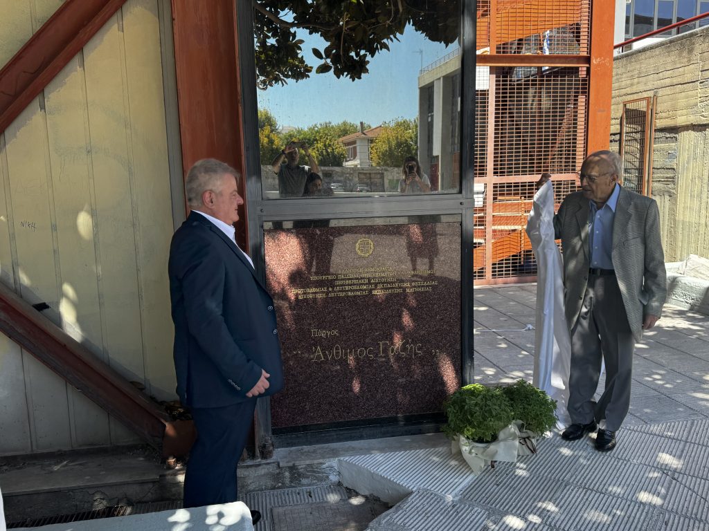 Βόλος: Ονοματοδοσία του Πύργου Δευτεροβάθμιας Εκπαίδευσης σε Άνθιμος Γαζής