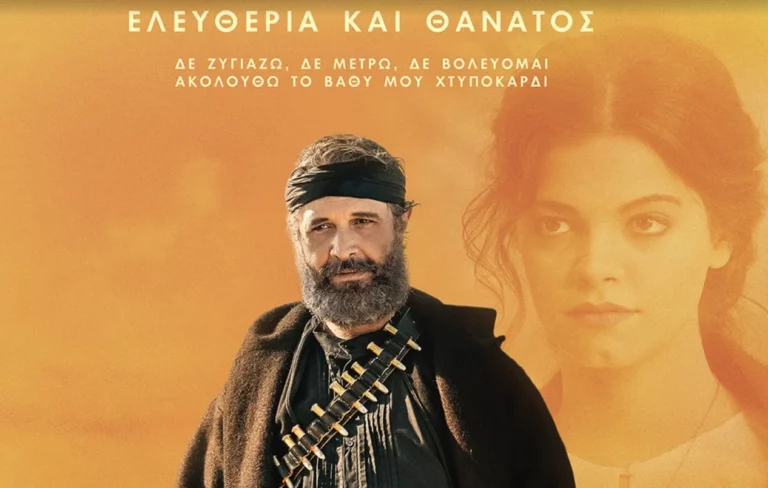 Αυστραλία: Το 30ο Φεστιβάλ Ελληνικού Κινηματογράφου ανοίγει με τον «Καπετάν Μιχάλη»