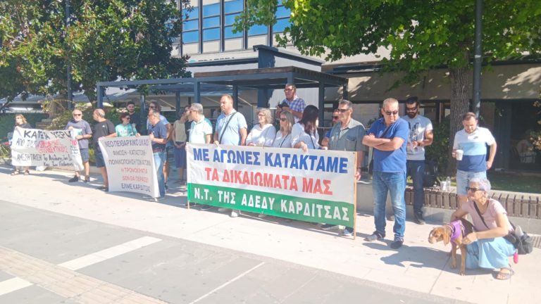 Καρδίτσα: “Να αποσυρθεί το νομοσχέδιο για το νέο Πειθαρχικό Δίκαιο”