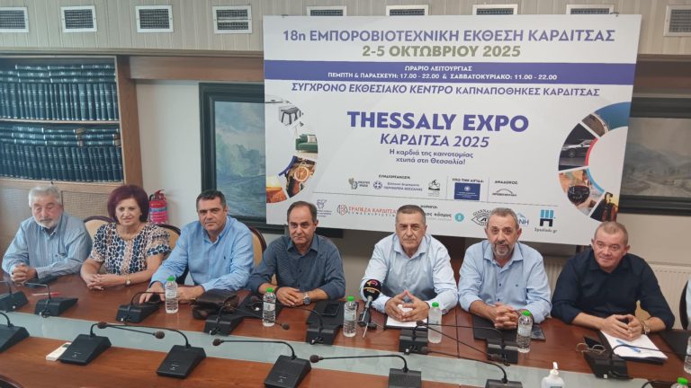 Καρδίτσα: Από τις 2 έως τις 5 Οκτωβρίου η Εμποροβιοτεχνική Έκθεση
