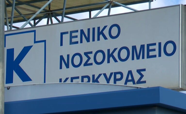 Νοσοκομείο Κέρκυρας: Κίνητρα σε γιατρούς για τη στελέχωσή του