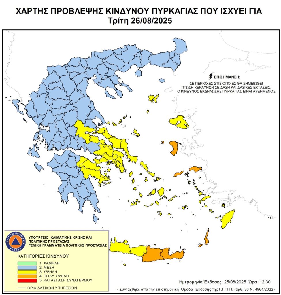 Πολύ υψηλός κίνδυνος πυρκαγιάς την Τρίτη (26/08) σε έξι περιοχές της χώρας