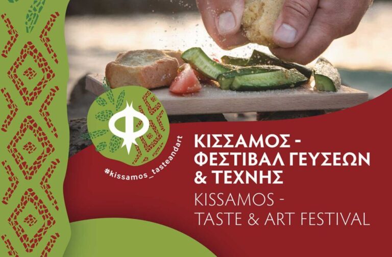 Χανιά: Κίσαμος Φεστιβάλ Γεύσεων και Τέχνης από 16 έως και 24 Αυγούστου