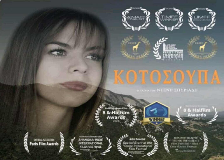 Αμύνταιο: Προβολή ταινίας για φιλανθρωπικό σκοπό