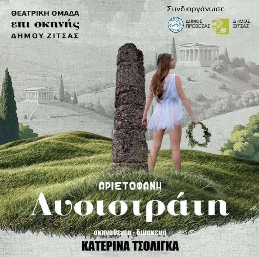 Η «Λυσιστράτη» στη Νικόπολη από τη θεατρική ομάδα του Δήμου Ζίτσας