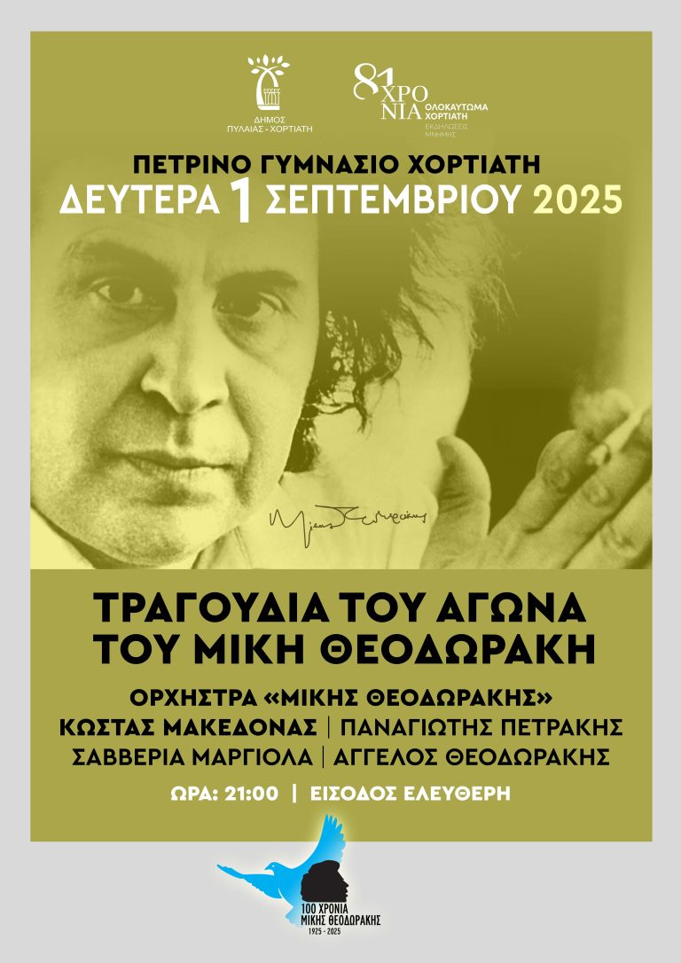 Θεσσαλονίκη: Ο Κώστας Μακεδόνας τραγουδά Μίκη για τα 81 χρόνια από το Ολοκαύτωμα του Χορτιάτη