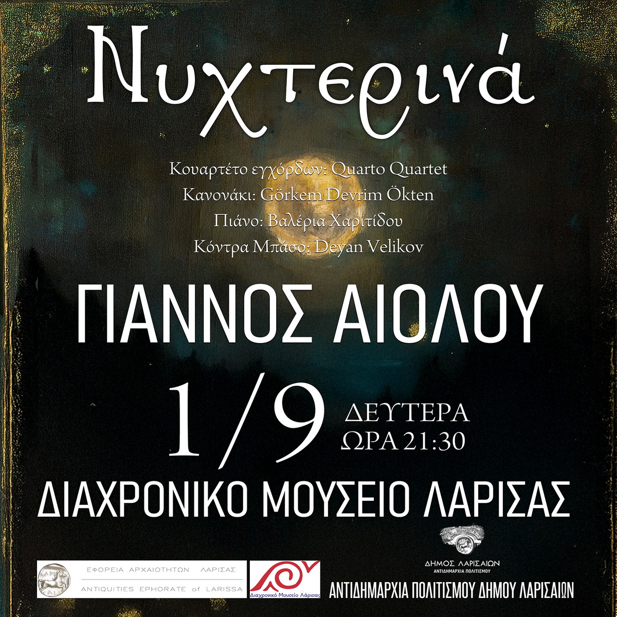nyxterina-1-9-squarea Λάρισα: Τα Νυχτερινά του Γ. Αιόλου στο Διαχρονικό Μουσείο