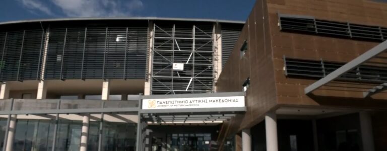 Κοζάνη: 200 θέσεις στην παγκόσμια κατάταξη ανέβηκε το Πανεπιστήμιο Δυτικής Μακεδονίας
