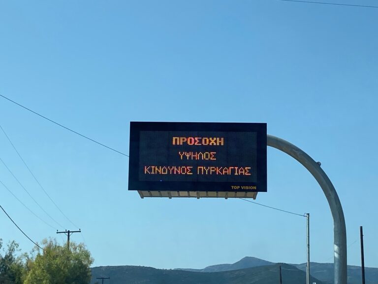 Σε κατάσταση συναγερμού για εκδήλωση πυρκαγιάς η Αργολίδα και μεγάλο μέρος της Κορινθίας